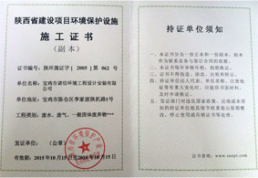 施工證書